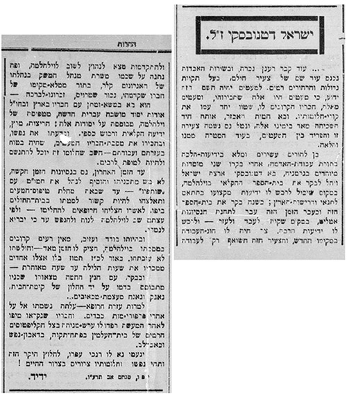 Israel Datnowsky's Obituary.